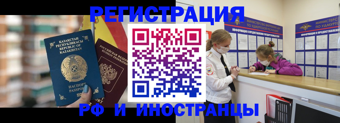 временная регистрация недорого в Электростали