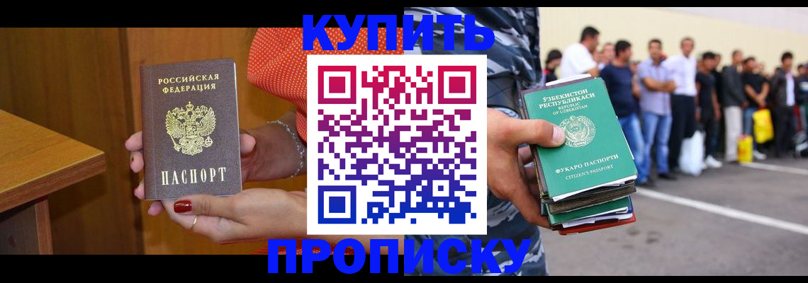 временная регистрация недорого в Электростали