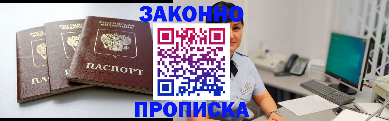 прописка в Электростали