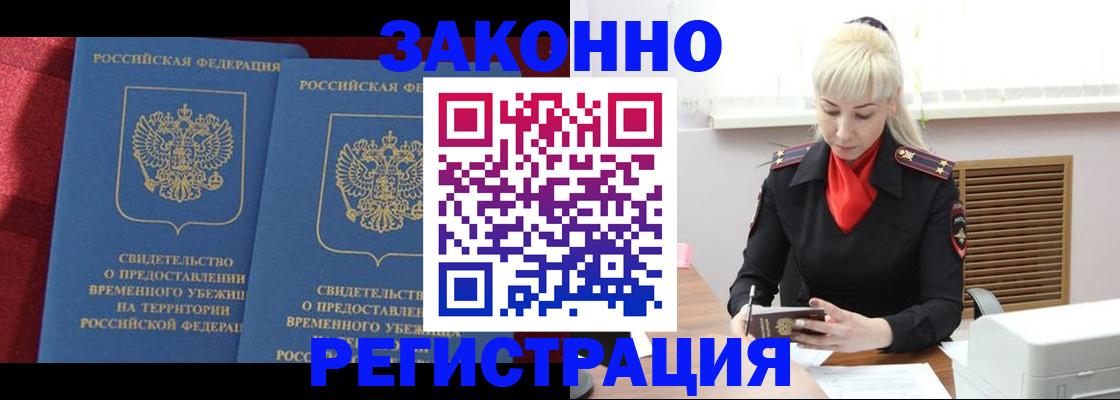 прописка от собственника в Электростали