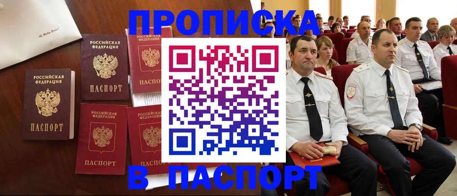 прописка паспорт в Электростали