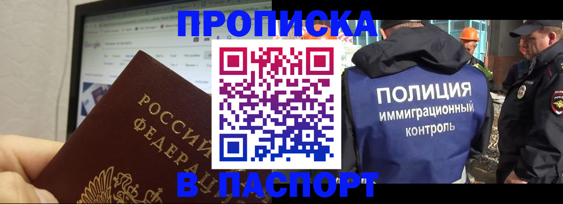 прописка 2025 в Электростали