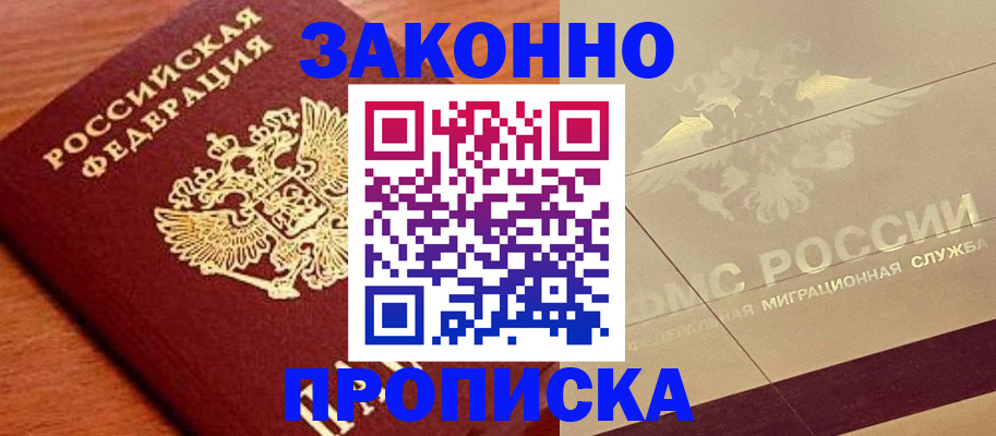 временная регистрация надежно в Электростали