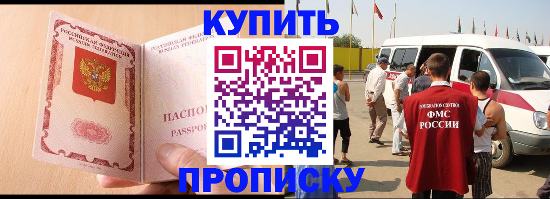 прописка штамп в Электростали